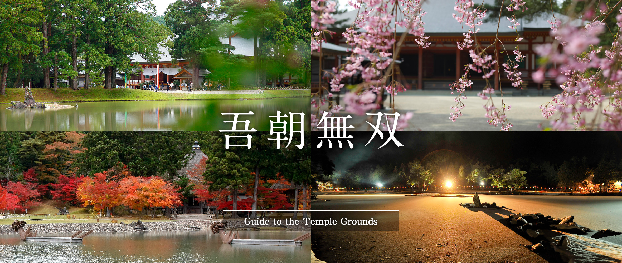 Guide to the Temple Grounds